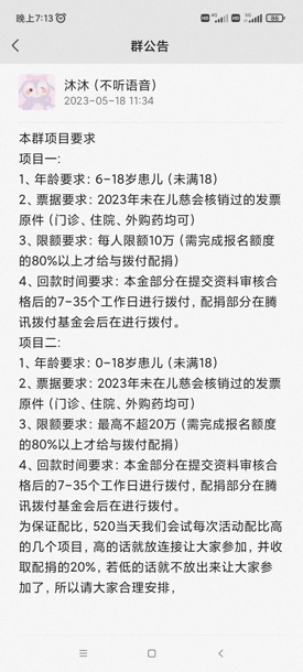 风暴眼｜儿慈会多地团队被曝违规“配捐”：激励7%，收益高过银行理财