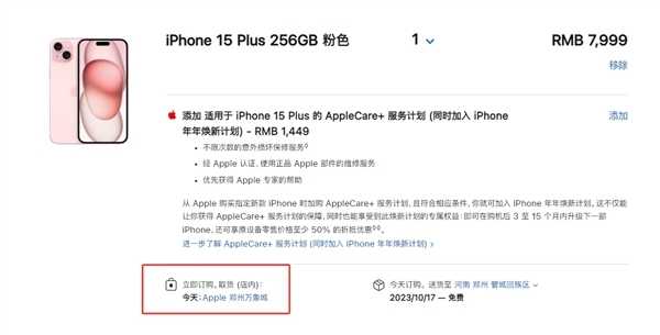 >苹果iPhone 15/Plus发售日破发，仅Pro Max溢价