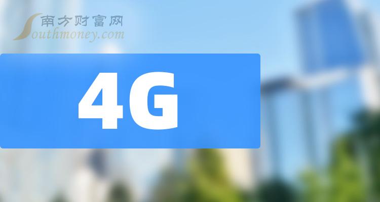 9月21日4G板块股票市盈率排行榜前十名单