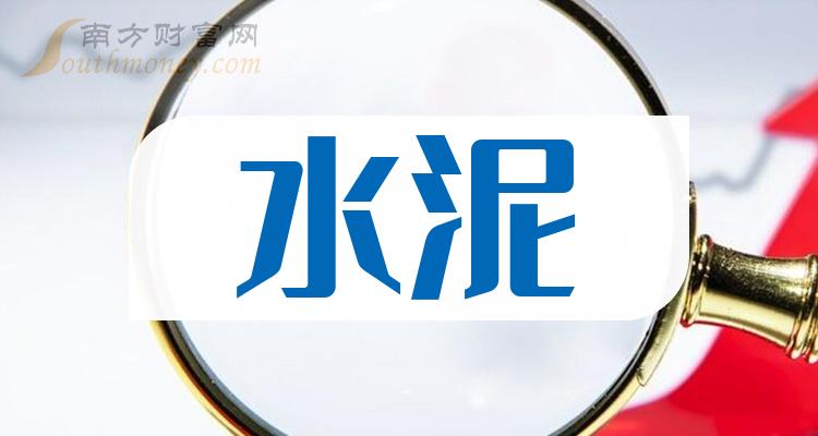 收藏备用!水泥概念股大盘点!（9/21）