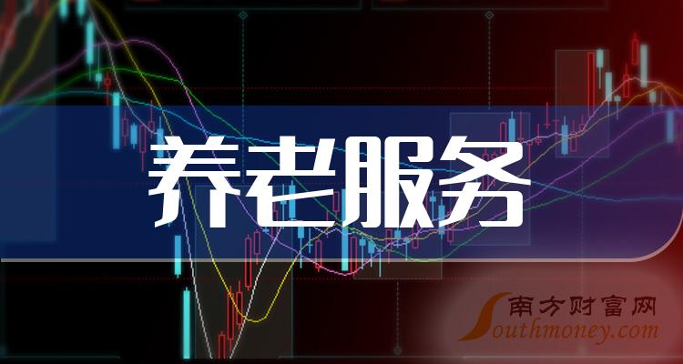 榜单：2023年9月21日养老服务概念股票成交量排名