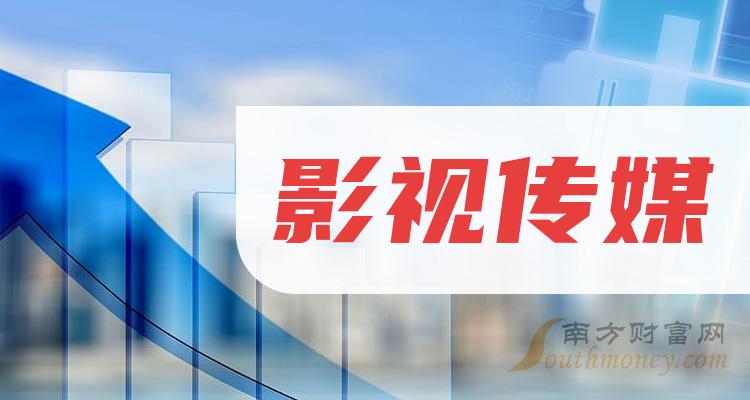 2023年9月22日影视传媒市值前15强上市公司排行榜