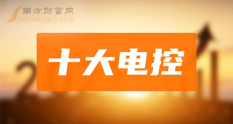 十大电控排行榜_相关股票毛利润榜单（二季度）