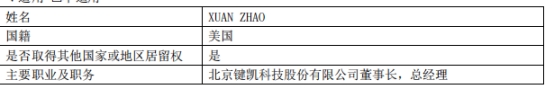 键凯科技一致行动协议到期解除 被问询是否为分散减持