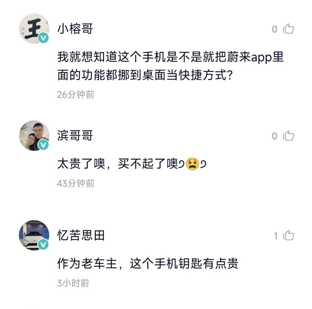 蔚来手机究竟怎么样？除了贵，还被车主骂惨了：不务正业