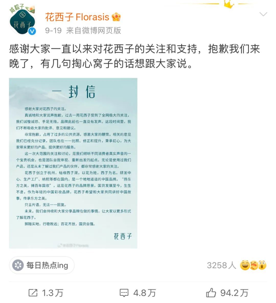 花西子的价值观，吴成龙的底色