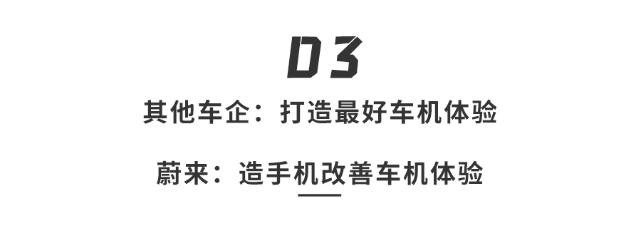 蔚来手机究竟怎么样？除了贵，还被车主骂惨了：不务正业