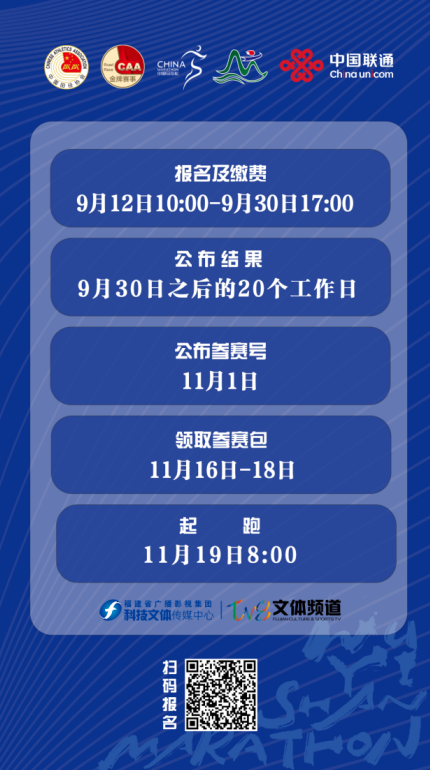 2023武夷山马拉松赛，火热报名中！