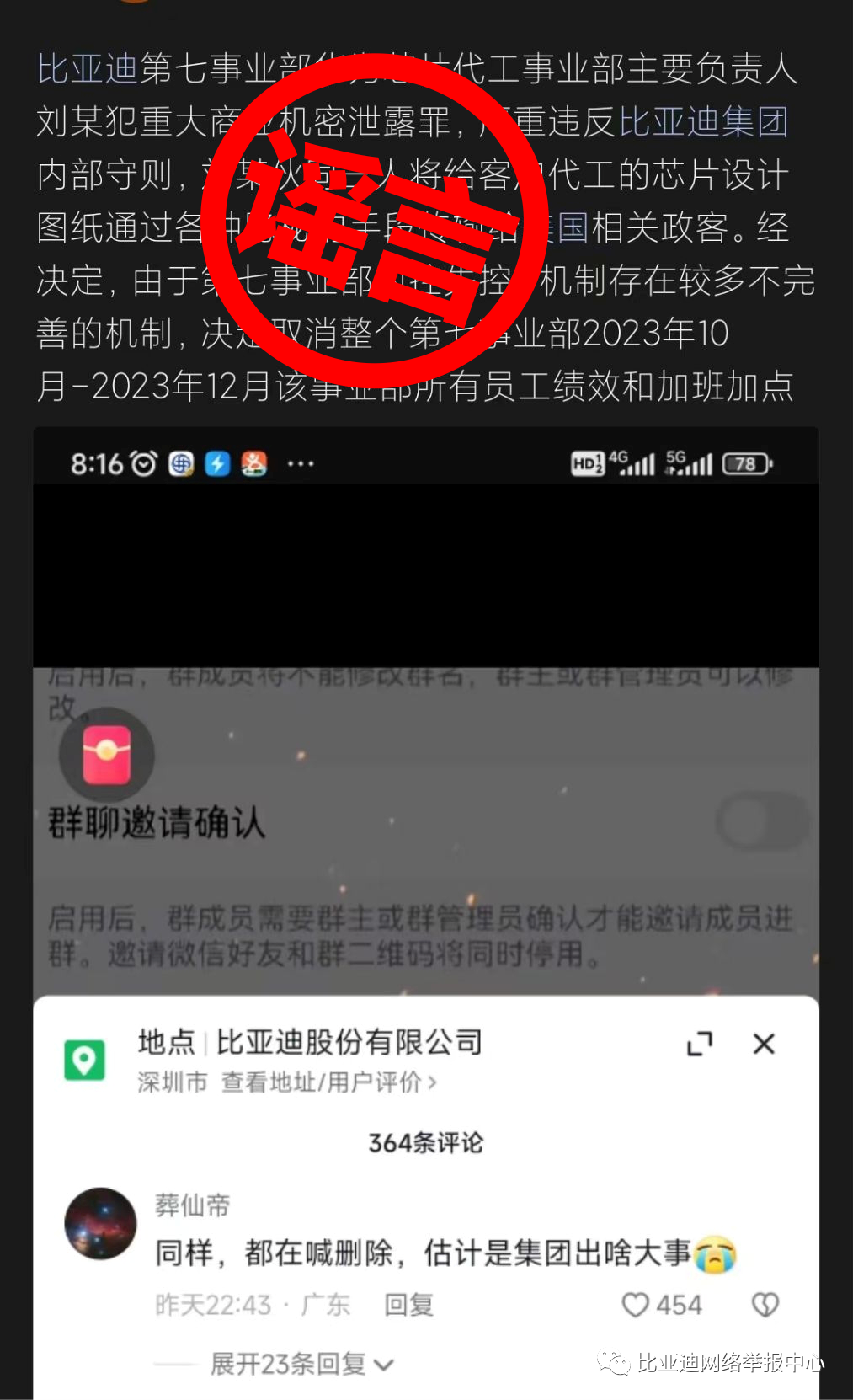 比亚迪回应工作人员泄密传闻：纯属谣言 造谣者已被警方控制