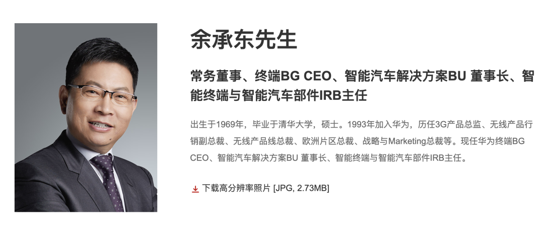 >余承东卸任车BU CEO，三大疑问待解