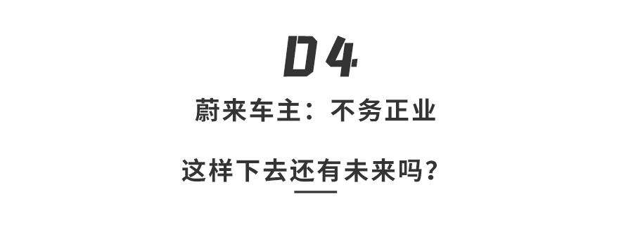 蔚来手机究竟怎么样？除了贵，还被车主骂惨了：不务正业