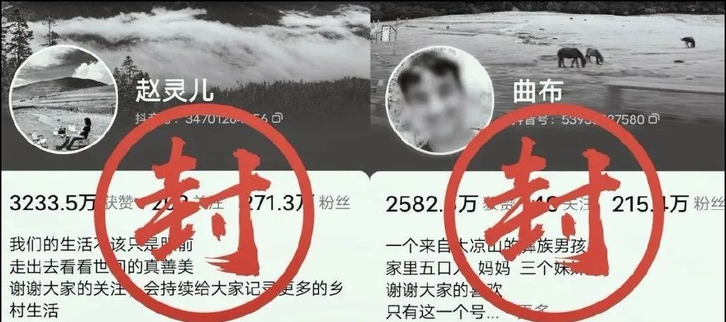 多个百万粉账号被封，剧本带货、卖惨引流为何屡禁不止？