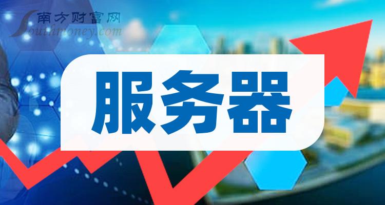 服务器排名前十名：上市公司市盈率前10榜单（2023年9月22日）