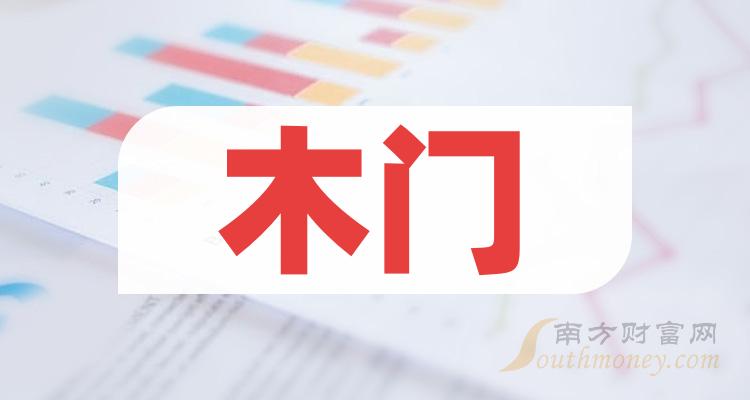 >木门股票营收排行榜|2023第二季度