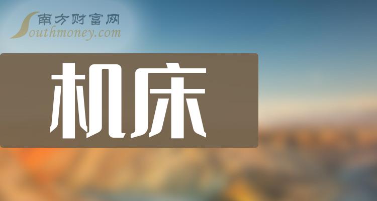 >机床企业前十名|9月22日市值排行榜前10