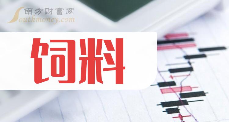 饲料十强企业名单（2023年第二季度概念股票净利率排名）