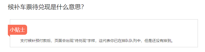 12306 回应压票再放票：不存在陆续放票的情况，优先满足长途旅客