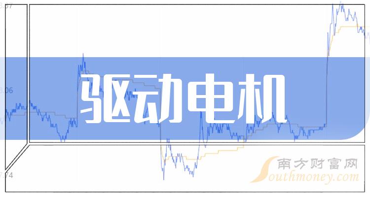 2023年9月22日驱动电机概念股票成交量榜，宝钢股份6818.87万手