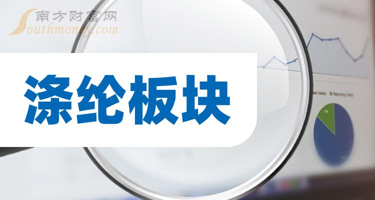 2023年9月22日涤纶板块股票市值排名：荣盛石化1220.13亿元