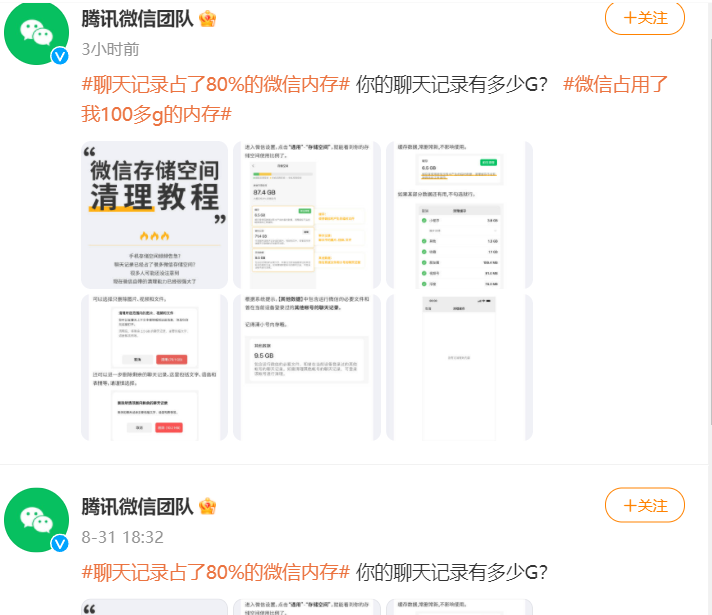 “微信占100多G内存”上热搜 网友：应该叫“巨信”