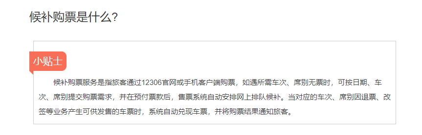 12306 回应压票再放票：不存在陆续放票的情况，优先满足长途旅客