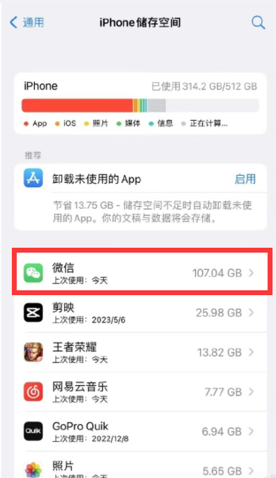 “微信占100多G内存”上热搜 网友：应该叫“巨信”