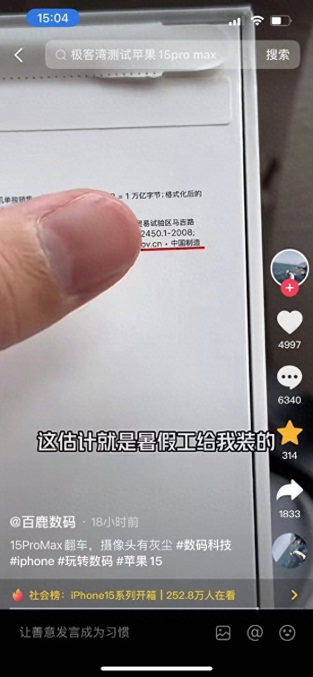 大批国产版iPhone 15镜头进灰：我们高估了自己，轻视了印度