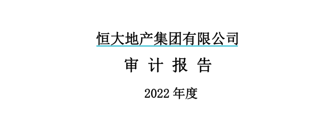 中国恒大最新公告！事关恒大地产被立案调查…