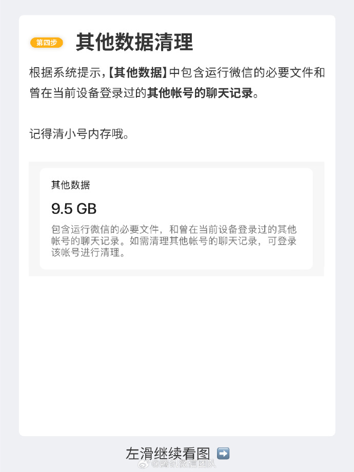 “微信占100多G内存”上热搜 网友：应该叫“巨信”