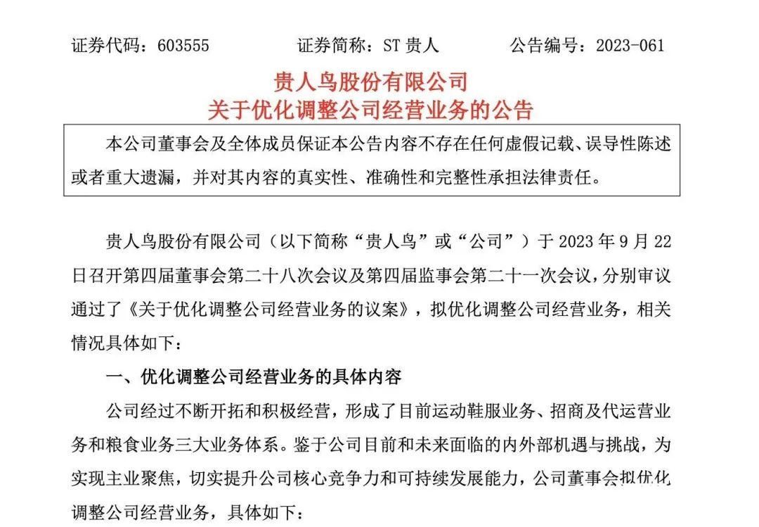 昔日“鞋王”贵人鸟将成历史！巨亏20亿，关店超770家