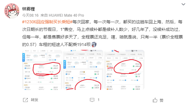 12306 回应压票再放票：不存在陆续放票的情况，优先满足长途旅客