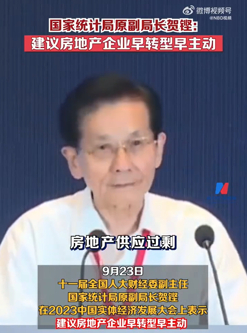 国家统计局原副局长：现有住房14亿人可能都住不完，房企早转型早主动