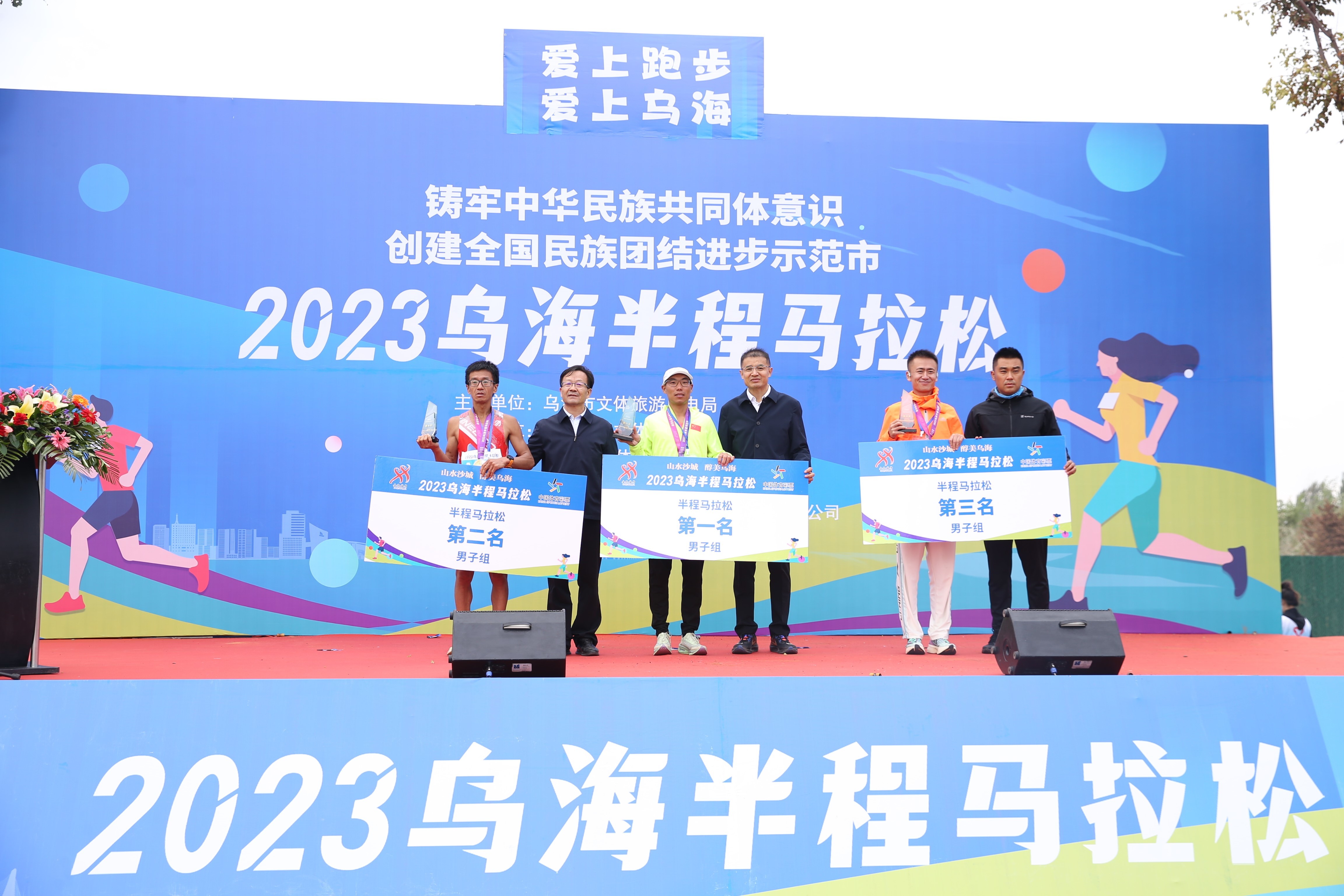 这是一场葡萄与水果的盛宴！2023乌海半程马拉松圆满落幕