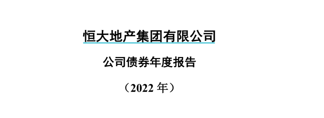 中国恒大最新公告！事关恒大地产被立案调查…