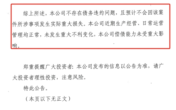 被举报隐瞒2亿元债务违约后，平安不动产公告澄清：抵押物充足可清偿