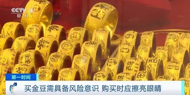 突然爆火！攒钱不如买金豆豆？突破600元/克，为啥越涨价买的人越多？