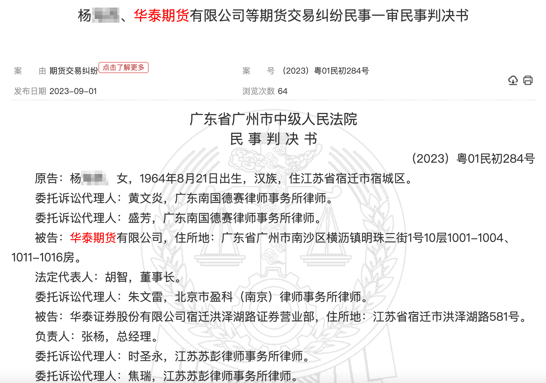 炒期货3年亏损两百多万，“60后”投资者将期货公司告上法庭，判决来了