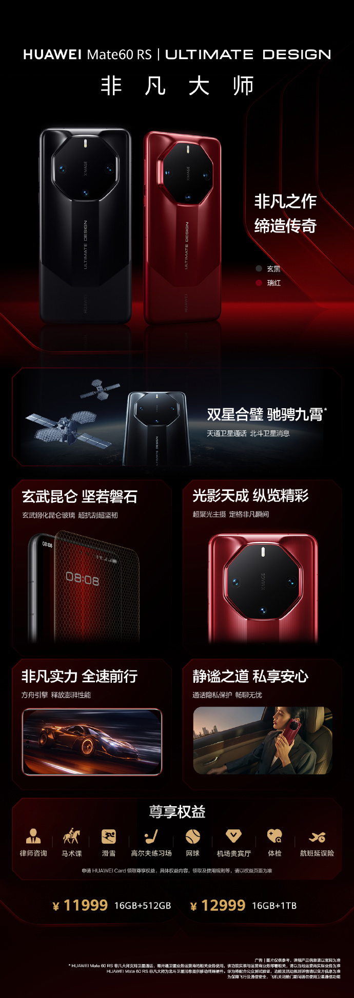 华为Mate 60 RS非凡大师版手机开启预售 售价11999元起