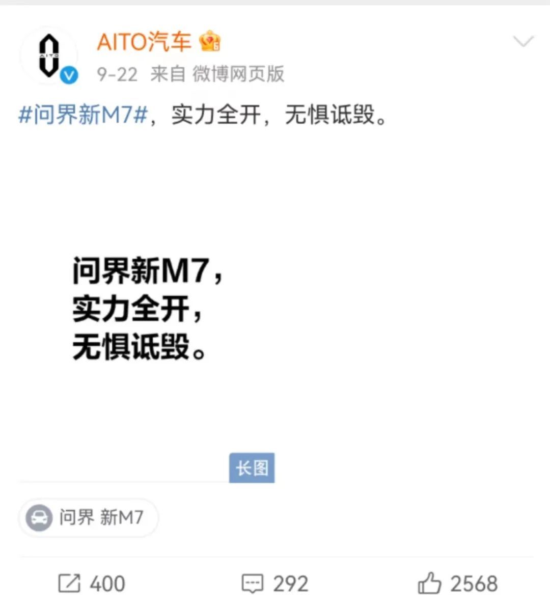 >想“挑事”，问界“回怼”，只因新 M7 卖的太火？