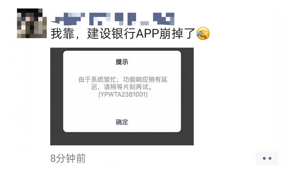 APP忙到崩了！存量首套房贷利率下调首日邮储、建行APP显示系统繁忙