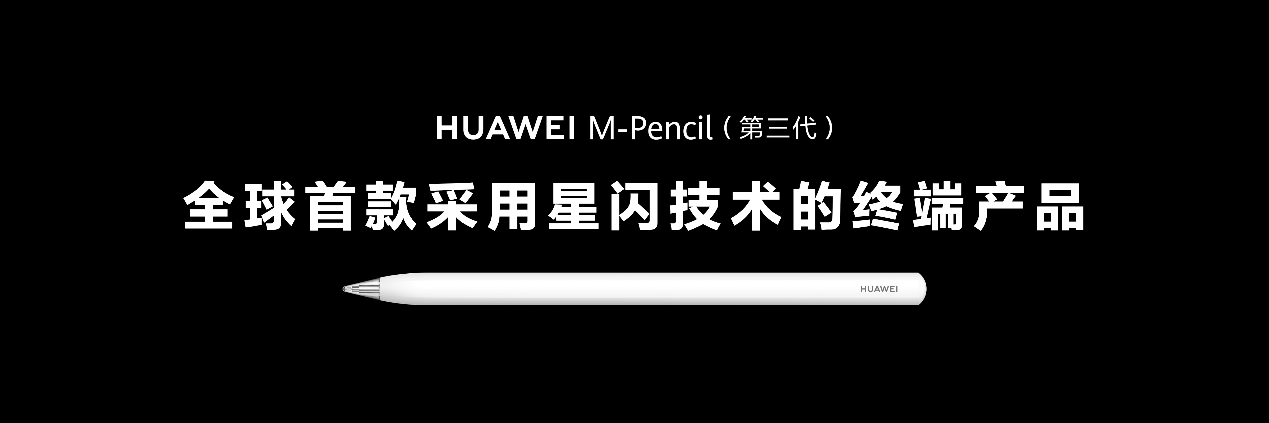 华为举办秋季全场景新品发布会 全新MatePad Pro等多款产品亮相