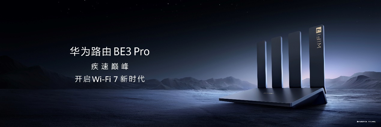 华为举办秋季全场景新品发布会 全新MatePad Pro等多款产品亮相