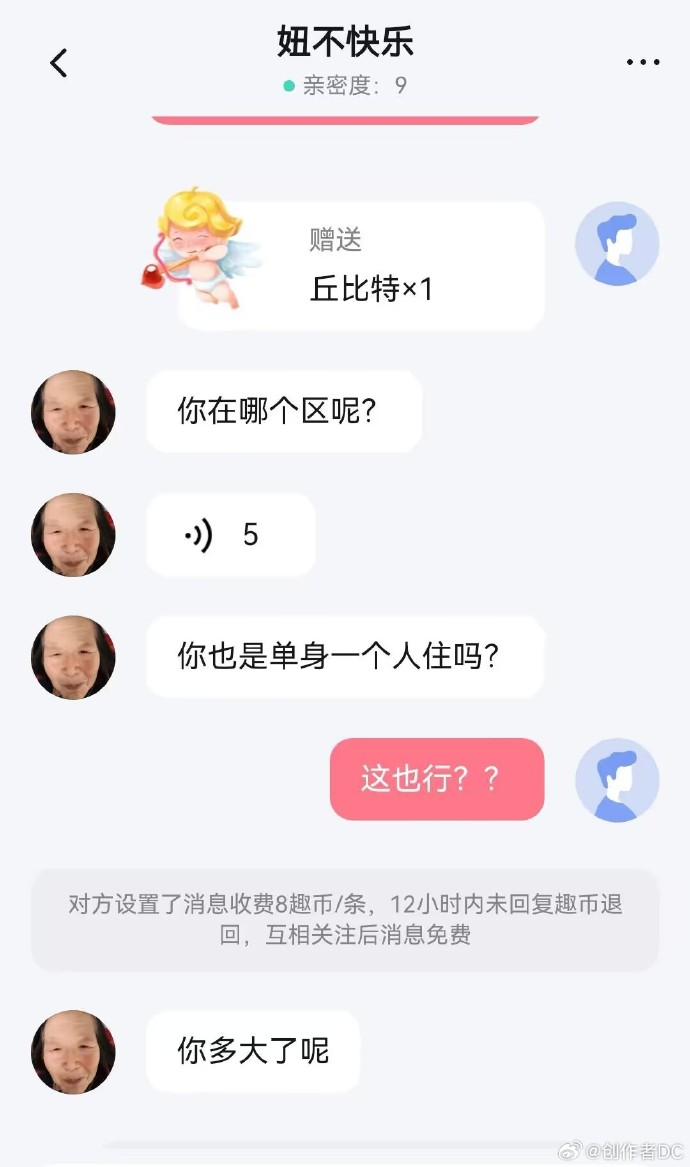 假装60岁老头上交友软件，一秒钟收到了10个视频弹窗