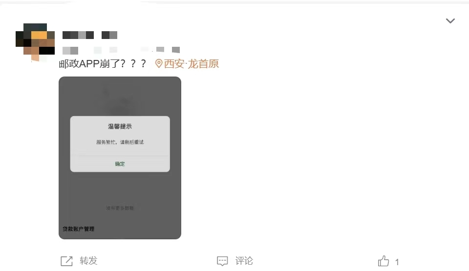 >APP忙到崩了！存量首套房贷利率下调首日邮储、建行APP显示系统繁忙