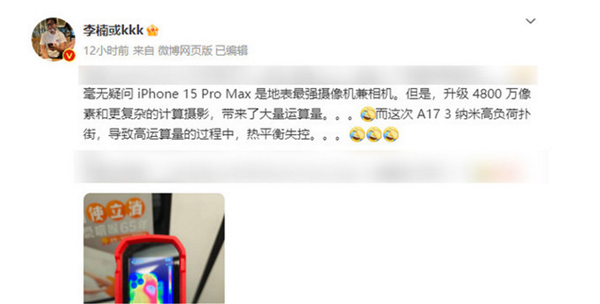 是地表最强摄像机兼相机！李楠实测iPhone 15也尴尬，3nm新U发热严重