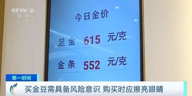 突然爆火！攒钱不如买金豆豆？突破600元/克，为啥越涨价买的人越多？