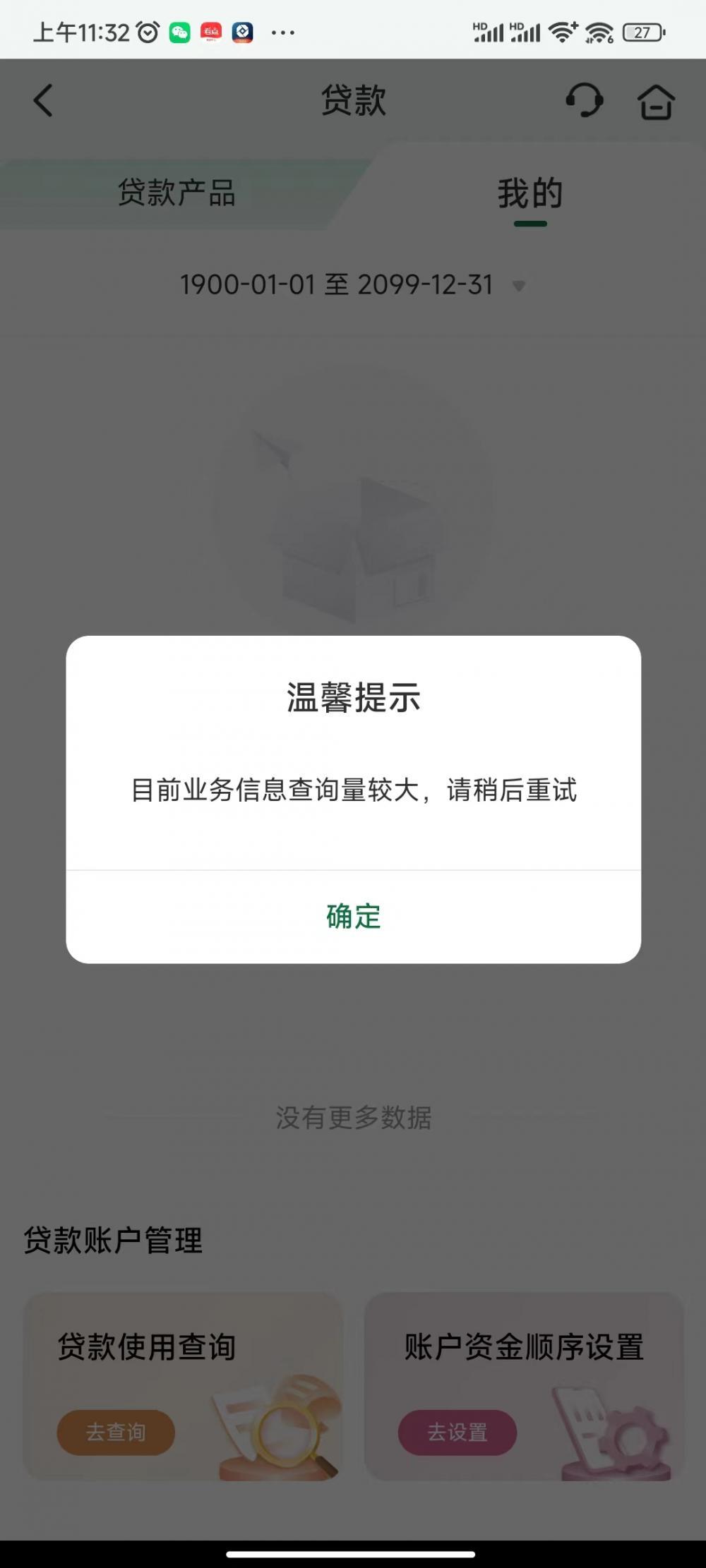 APP忙到崩了！存量首套房贷利率下调首日邮储、建行APP显示系统繁忙