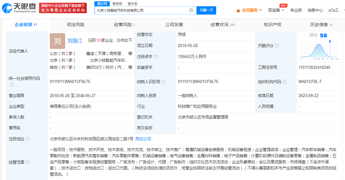 滴滴旗下小桔智能增资至13亿 增幅约171%