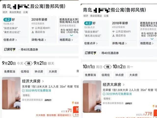 680元民宿，被平台悄悄改成国庆价格2780元？平台回应：系误操作