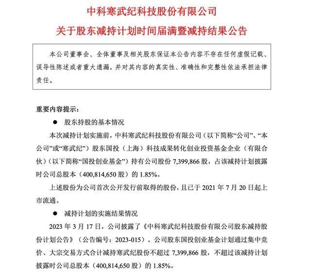 500亿“AI芯片巨头”再遭“清仓”！6名原始股东已集体套现68亿离场